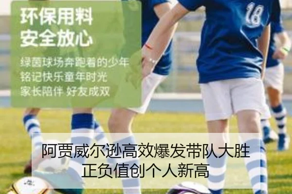 阿贾威尔逊高效爆发带队大胜 正负值创个人新高